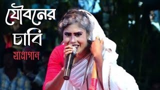 চাবি দেওয়ার মানুষ নাইরে পাগলারুপবান যাএাপালার গানJatra song rubban [upl. by Hitoshi]