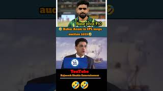 Babar Azam in IPL mega auction 2025 funny 🤣 shorts rajneeshshukla babarazam iplmegaauction2025 [upl. by Rifkin]