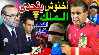 أخنوش يتحدى الملك والمغاربة بعد الفضح عن قرار جد خطير 😱🚨 [upl. by Htaeh]