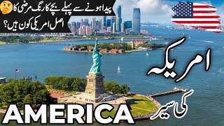 America Travel  USA  facts and History about America امریکہ کی سیر infoatahsan [upl. by Helsell]