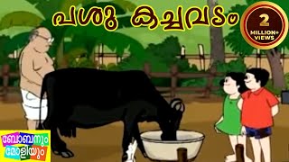 Bobanum Moliyum Comedy  Pashu Kachavadam [upl. by Anin]