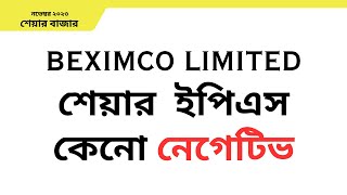 Beximco Limited শেয়ার ইপিএস কেনো নেগেটিভ  Dhaka Stock Exchange  Knowledge Share [upl. by Ykcin]