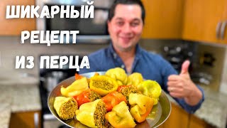 Фаршированные Перцы просто Супер Вы не пожалеете Очень вкусно стоит приготовить рецепт из перца [upl. by Ztnahc620]