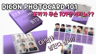 방탄 BTS DICON PHOTO CARDS 101 unboxing  방탄 디아이콘 101 포카 같이 봐요 울 애들 이쁜거 같이 봐요  BTS 포카깡 [upl. by Yttak]