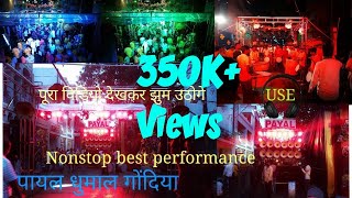 payal dhumal gondia बेस्ट धमाकेदार non stop performance और तबाही लाईटिंग [upl. by Aitnwahs]