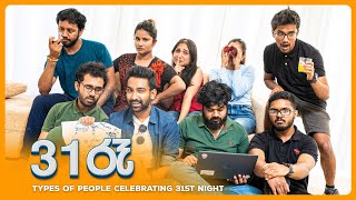 31 රෑ Types of People Celebrating 31st Night [upl. by Madancy349]