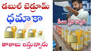 Telangana Double Bedroom Updates 2024 l 2bhk double bedroom house keys 🔐 Updates 2024 lCongress govt [upl. by Nnaeiram298]