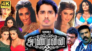 Aranmanai 2 Full Movie Tamil  Hansika  Trisha  Khushbu  Soori  Siddharth  Hiphop Tamizha [upl. by Eidderf]