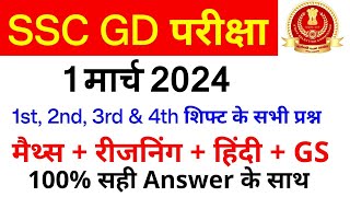 SSC GD All Exam Analysis 2024  SSC GD 1 March 1st 2nd 3rd amp 4th Shift Paper Analysis SSC MAKER [upl. by Ada]