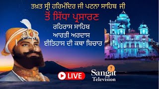 🔴HD Live  Takhat Sri Harimandir Ji Patna Sahib BIHAR  18032024  Rehras Sahib  Katha [upl. by Prudie909]