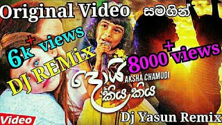 Doi Kiya Kiya Dj Remixදොයි කිය කියAksha Chamodi New Music Video New Song Remix Dj Yasun Mix [upl. by Charmane205]