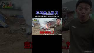 투척용 소화기는 제 역할을 할까 궁금해서 직접 테스트 해봤습니다 [upl. by Morty147]