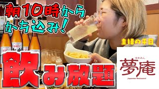 【飲み放題】開店待ちして朝飲みするアル中主婦【酒嫁】 [upl. by Raffin27]