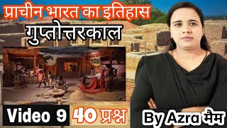 प्राचीन भारत का इतिहास  History of ancient India  गुप्तोत्तरकाल क्या है ancienthistory guptkal [upl. by Irdua548]