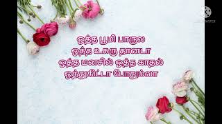 meherezylaa song lyrics in tamil [upl. by Gilus421]