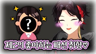 【니지산지】인스타에서 발견한 취향의 여성분에 대해 이야기할 뿐인 영상【사에구사 아키나】 [upl. by Farrel934]