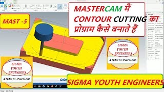 MASTERCAM PROGRAMMING  2D CONTOUR PROGRAM IN MASTERCAM  MASTERCAM PROGRAM  PROGRAM 5 [upl. by Anewor]