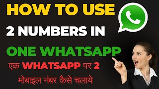 How to Use 2 Numbers in One WhatsApp  Add Multiple Accounts in WhatsApp  2 Numbers in 1 WhatsApp [upl. by Aihsotal]