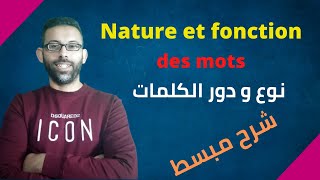 أساسيات الفرنسية ج3  نوع و دور الكلمة La nature et la fonction [upl. by Marietta]