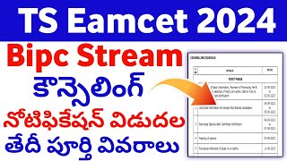 TS Eamcet 2024 Bipc Counselling Date  TS Eamcet 2024 Bipc Counselling notification release date [upl. by Diva]