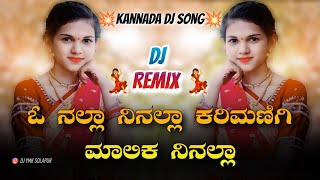 O Nalla Ne Nalla Karmani Malika Nee Nalla Dj  Lavani Dance Mix  Dj YmK SolapuR  Kannada Dj Songs [upl. by Litman762]