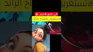 تتابعين الاخبار؟؟ انتي سمينه [upl. by Leff]