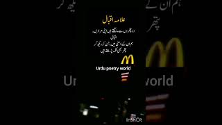 علامہ اقبال شاعری ، golden lines 🤌🏼 poetrysubscribe urdupoetry subscribe [upl. by Lletniuq723]