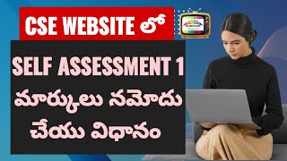 HOW TO ENTER SELF ASSESSMENT MARKS IN CSE WEBSITE [upl. by Enna]