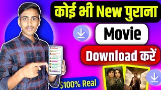 🎥 New Best Movie App  FREE MOVIES   Movie Download kaise kare [upl. by Oiramat]