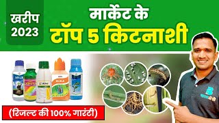 best kitnashak  top insecticide  5 सबसे बेस्ट कीटनाशक [upl. by Nedyarb]