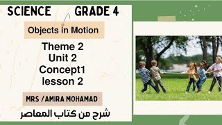 Science Grade4  Objects in Motion  Concept21  Lesson 2  Activity 5  First term20242025 [upl. by Deland400]