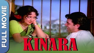 किनारा  धर्मेंद्र जितेंद्र हेमा मालिनी का लव ट्रायंग  Kinara  Full Hindi Movie  Dharmendra [upl. by Metzgar]