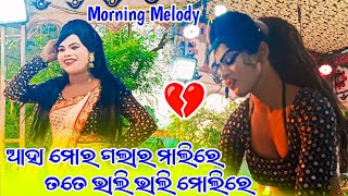 Barkani natak morning melody  Barkani natak melody song  Barkani natak melody [upl. by Haelhsa]