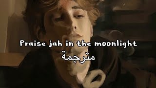 YG Marley  Praise Jah In The Moonlight  مترجمة [upl. by Esimaj]