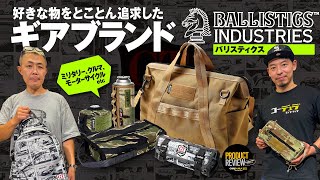 【BALLISTICS】好きな物を追求！ミリタリー、モーターサイクルの世界観を落とし込んだギアブランド！ [upl. by Gardie632]