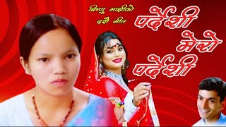 Bishnu Majhi New Dashain Song 2081 • Pardeshi Mero Pardehi • पर्देशी मेरो पर्देशी  New Dashain song [upl. by Gittel]