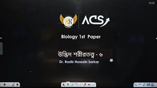 উদ্ভিদ শারীরতত্ত্ব  ০৬ Dr Razib Hossain Sarkar  HSC Academic Biology 1st PaperChapter 9 [upl. by Naletak]