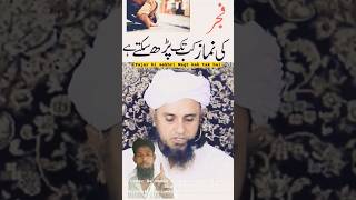 Fazar Ka Namaz Ki Aakhri Waqt  Kab Khatm Hoti Haimuftitariqmasoodnamazfazarnamaz [upl. by Llertnauq]