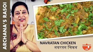 Navratan Chicken By Archana [upl. by Stew202]