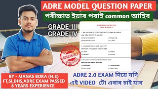 ADRE MODEL QUESTION PAPER 🔥  COMMON MODEL QUESTIONS  ADRE amp ASSAM POLICE SI EXAM PREPARATION [upl. by Schug]