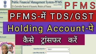 How to Transfer Deduction to Holding Account in PFMS in HINDI [upl. by Suoivatnom]