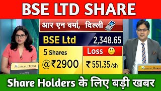 BSE share latest news  bse share latest news today  bse share price target  bse ltd share [upl. by Tufts]