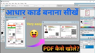 How to make passport size aadhar card in photoshop  how to make perfect size aadhar card [upl. by Ilecara]