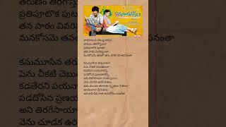 Porapatuna cheyi jarina song lyrics  sirivennelasitaramasastri telugulyrics varunsandesh shorts [upl. by Eirised]