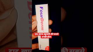 Four Derm cream uses in hindiquot dad khaj khujli ka creamsorts videos youtubeshorts viral [upl. by Notgnilliw866]