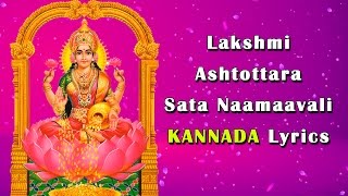 Sree Maha Lakshmi Ashtottara Sata Naamaavali With KANNADA Lyrics [upl. by Nilyam]