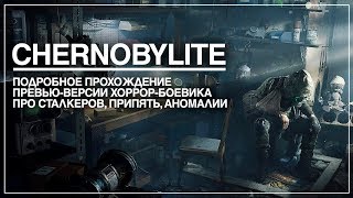 Хоррорвыживание в Припяти Графон мутанты и аномалии прилагаются  Chernobylite PreAlpha [upl. by Wilen396]