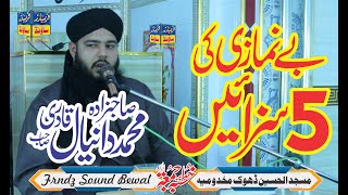 Be Nimazi ki sazain 5 saza dunya ma 3 akhrat ma 3 qabar ma SaHbzada muhammad danyal qadri SaHib [upl. by Hammad]