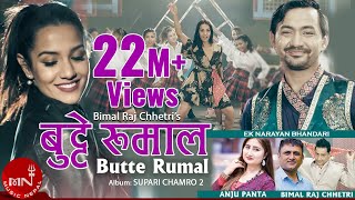 quotबुट्टे रुमालquot Butte Rumal  Bimal Raj Chhetri amp Anju Panta  Priyanka Karki  New Nepali Song [upl. by Mook]