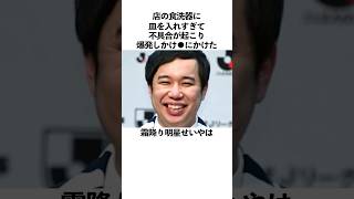 「店の食洗機に皿を入れ過ぎて◯にかけた」霜降り明星せいやに関する雑学 お笑い 芸人 霜降り明星 [upl. by Llerrom]